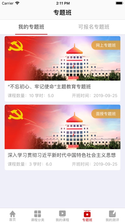汇学习课堂 screenshot-4