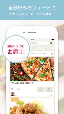 レシピブログ 人気料理家さんの簡単レシピを検索！のおすすめ画像1