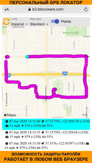 Скриншот GPS Команда 55 на iPhone 2