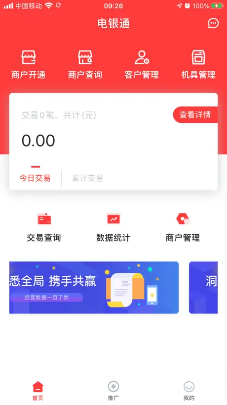 电银通代理版