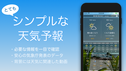 日本の天気予報 Screenshot