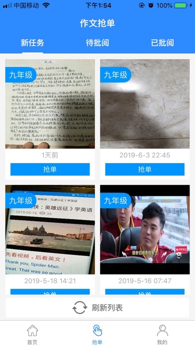 都来学-教师端 Screenshot