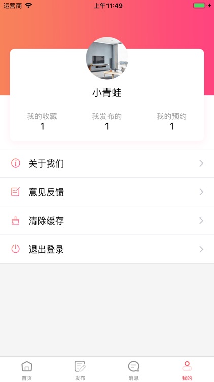 安家租房 screenshot-4