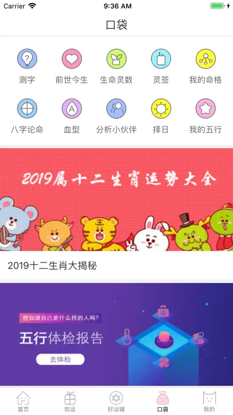 口袋神婆-超准的星座运势算命占卜