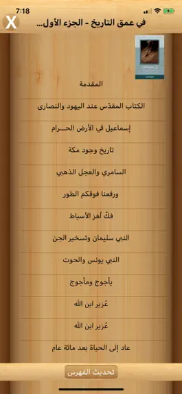 Game screenshot مؤلفاتي apk