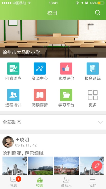 华网智慧校园