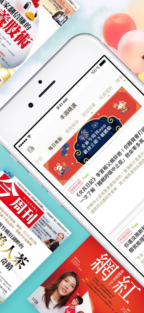 今周刊 APP - L'app offre un feed dinamico con "每日焦點" e articoli "Free", mostrando un'interfaccia intuitiva per l'accesso rapido alle informazioni.