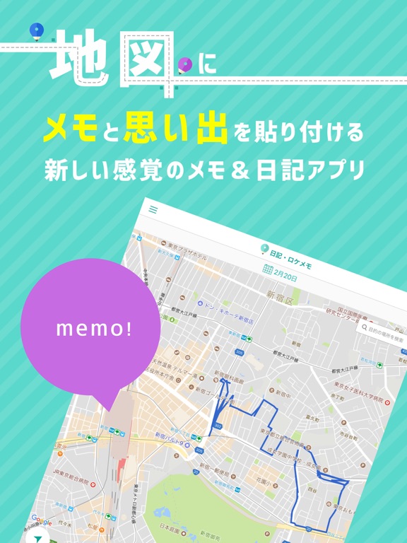 ポジメモ - 地図に貼る予定メモ／日記アプリ -のおすすめ画像1