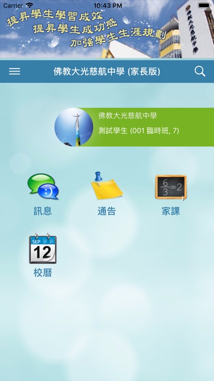 佛教大光慈航中學