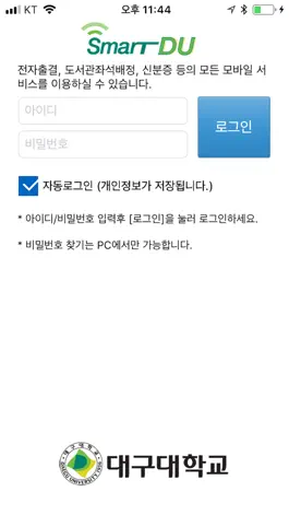 Game screenshot 대구대 전자출결 mod apk