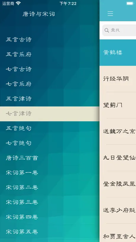 唐诗与宋词－注解，翻译与赏析(离线版)