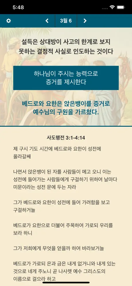 성경적 성품 달력 묵상