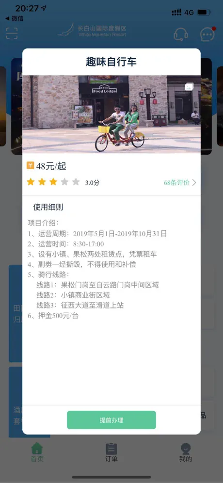 我的长白山