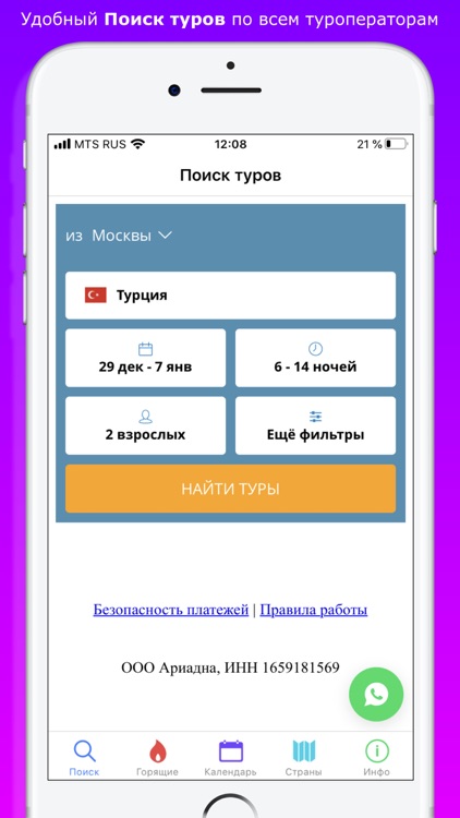 Горящие туры путевки - Ариадна