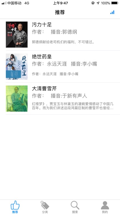 有声听书软件-历史天天听，有声小说大全