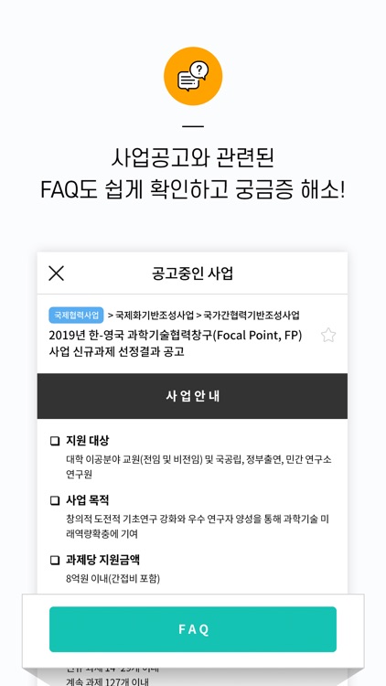 NRF사업공고20 screenshot-8