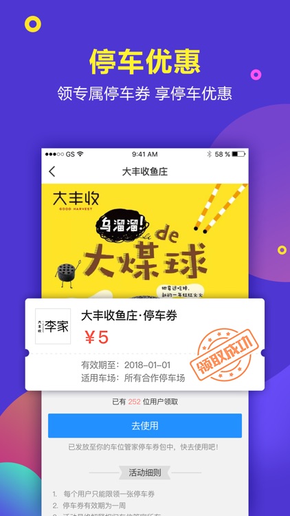 车位管家 - 天天省钱的停车工具 screenshot-3