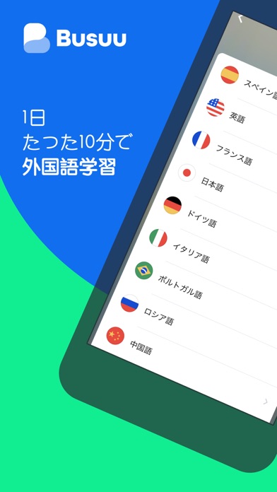 Busuu - スペイン語を学習 screenshot1