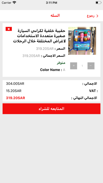 HLA Stores screenshot 4