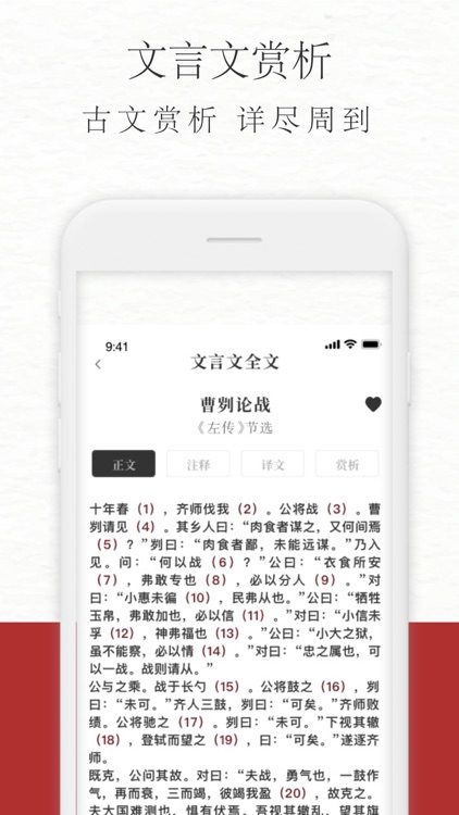 古诗词-唐诗·文言文品鉴 screenshot-3