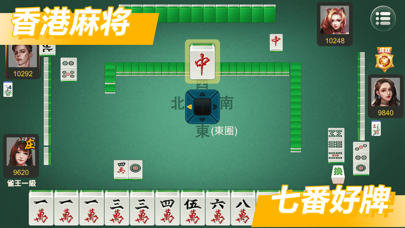 正宗香港麻雀 - 單機遊戲 screenshot 4