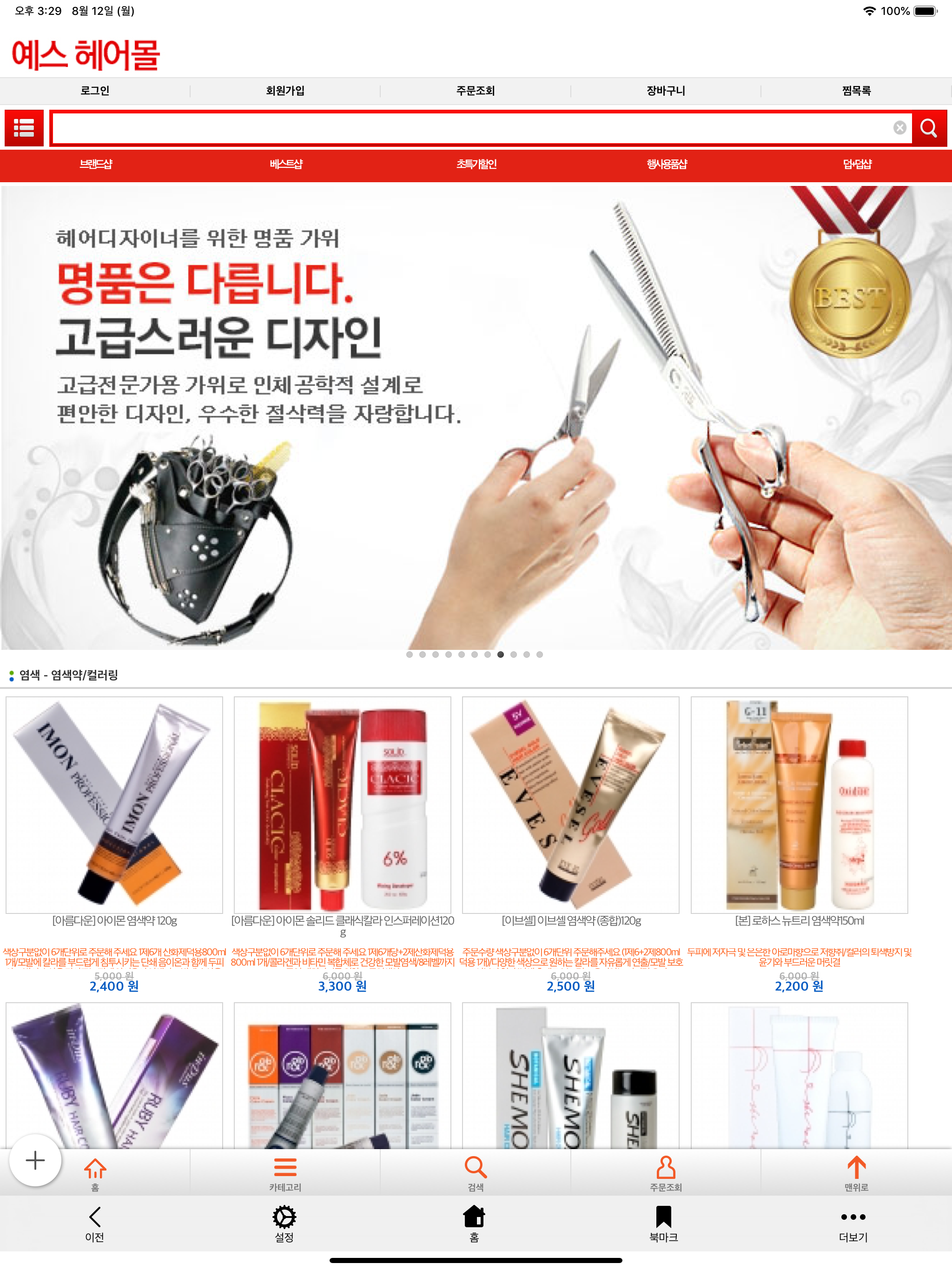예스헤어