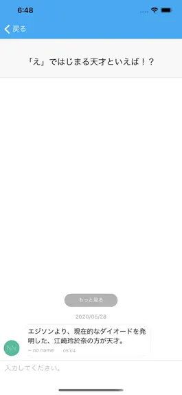 Game screenshot 激論!!明日までそれ正解！ hack