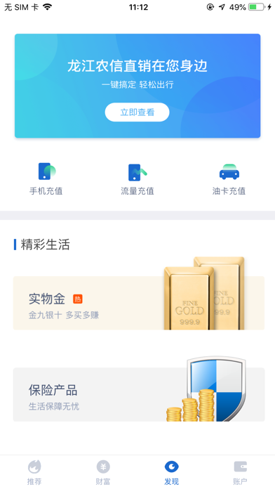 龙江农信直销 Screenshot