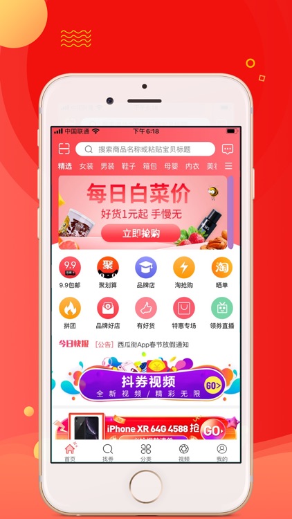 西瓜街-领大额优惠券的省钱平台