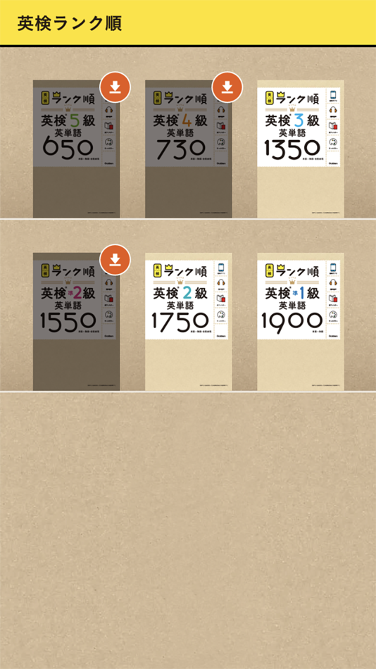 #1. 学研『ランク順 英検英単語』 (iOS) Von: GAKKEN CO.,LTD