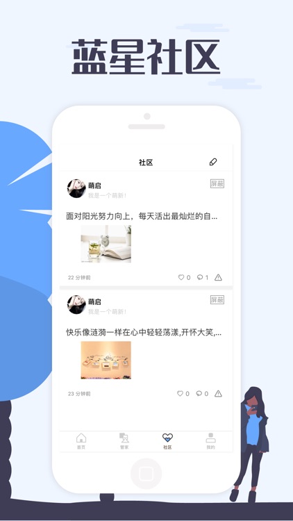 蓝星社区 screenshot-4
