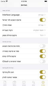 Tanach - תנ"ך screenshot