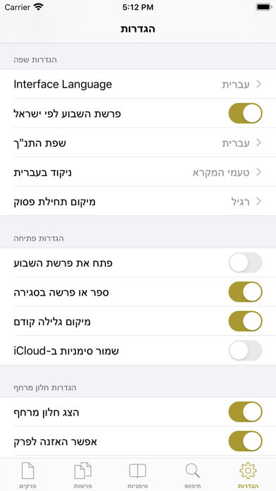 Tanach - תנ"ך Screenshot