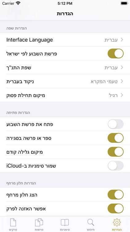Tanach - תנ"ך screenshot-8