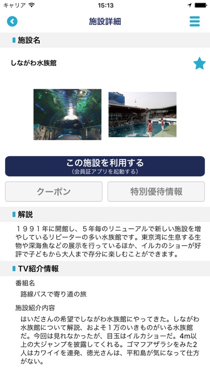 JAFお得ナビ screenshot-4