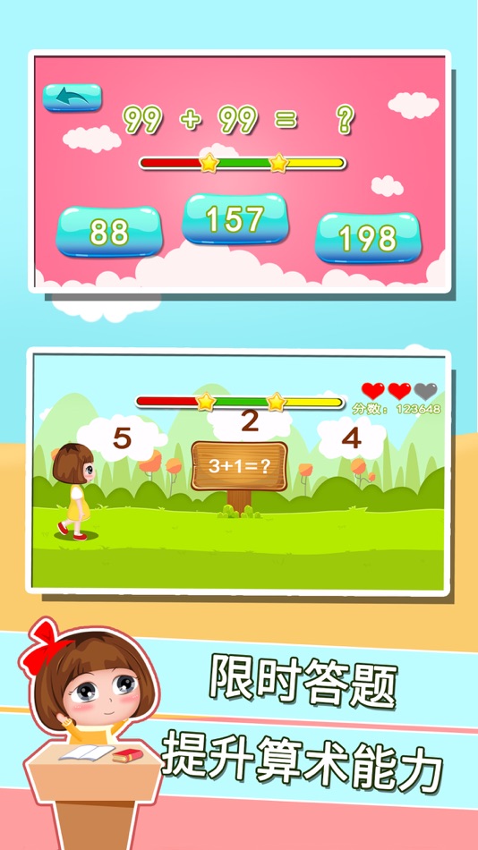 #5. Simple Mathematics Training (iOS) 来自: Happy Box 欢乐盒子