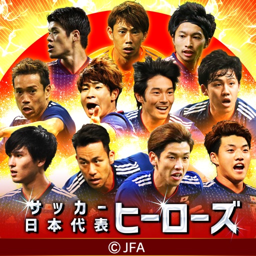 サッカー日本代表ヒーローズ