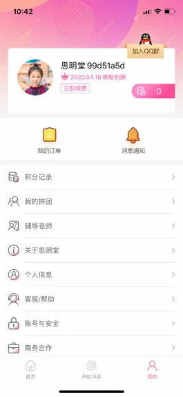 Game screenshot 弱视训练系统 hack