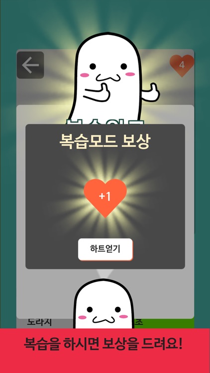 고스트 퀴즈! - 일반상식, 영어단어, 영단어 퀴즈 screenshot-6