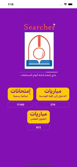 Game screenshot Exams Searcher apk