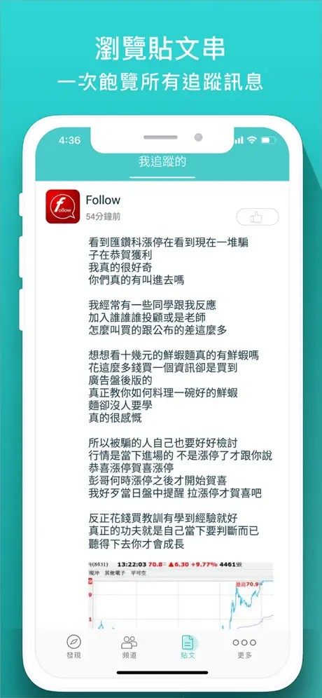 Follow-每天追蹤新資訊