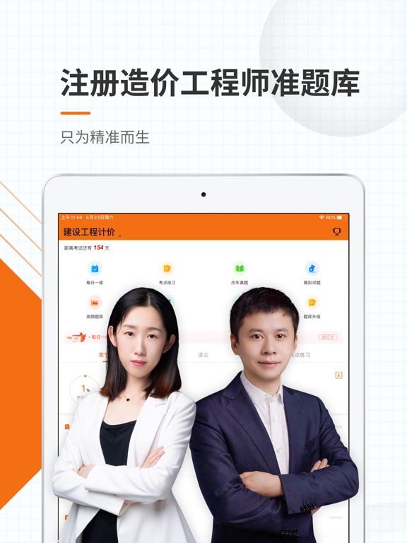 Screenshot #4 pour 造价工程师准题库-造价师考证押题