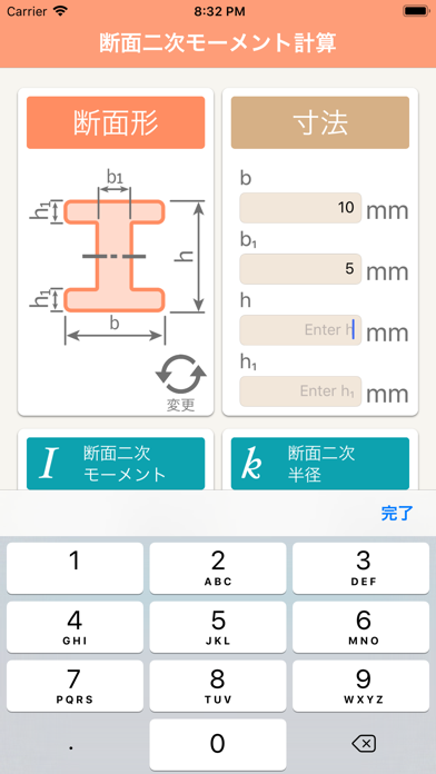 断面二次モーメント計算 のスクリーンショット
