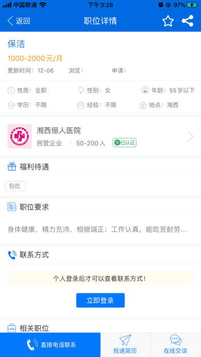 Screenshot #2 pour 湘西人才网-湘西吉首地区最新求职招聘信息