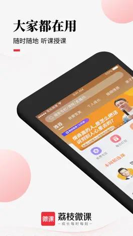 Game screenshot 荔枝微课 - 成长每时每刻 mod apk