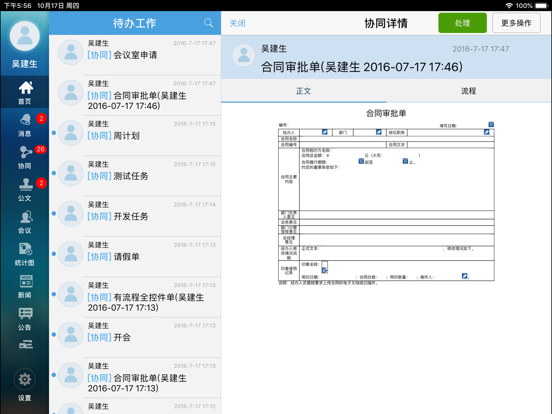 Screenshot #4 pour 移动协同 HD