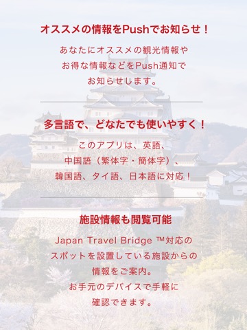 Japan Travel Guide +Connectのおすすめ画像4