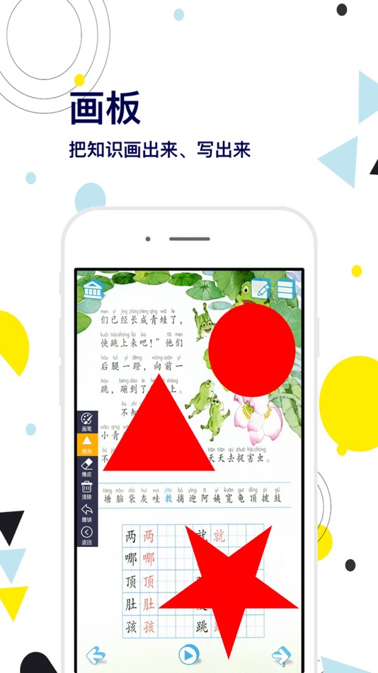 #3. 二年级语文上册-快乐学习机 (iOS) 由: 艳枝 彭
