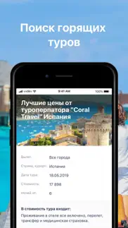 Поиск туров - Горящие туры айфон картинки 4