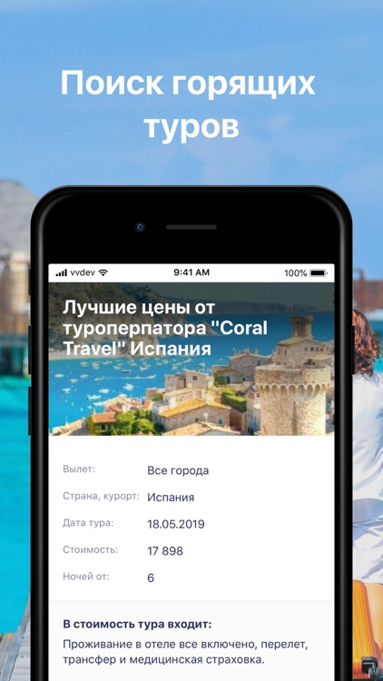 Поиск туров - Горящие туры screenshot-3